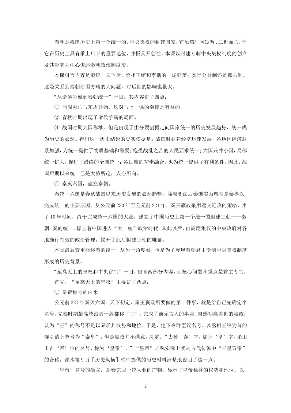 第2课秦朝中央集权制度的形成_第2页
