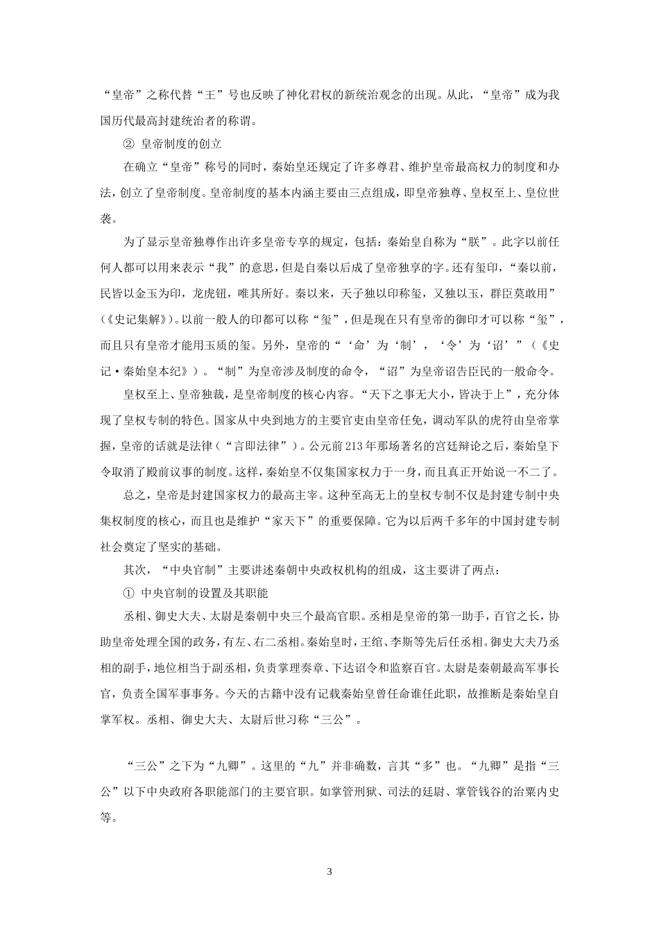 第2课秦朝中央集权制度的形成_第3页