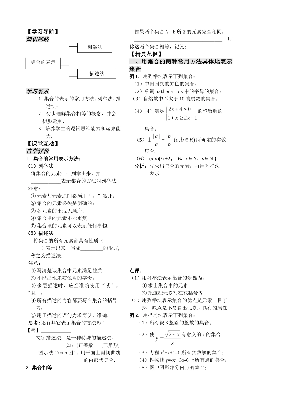 第2课时集合的表示_第2页