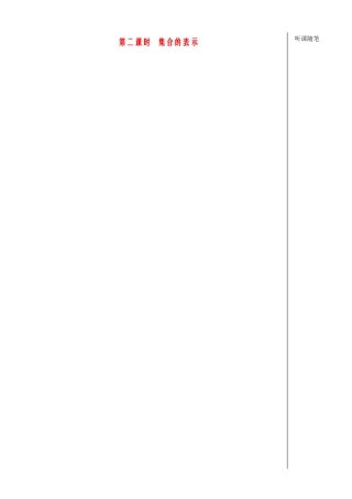 第2课时集合的表示