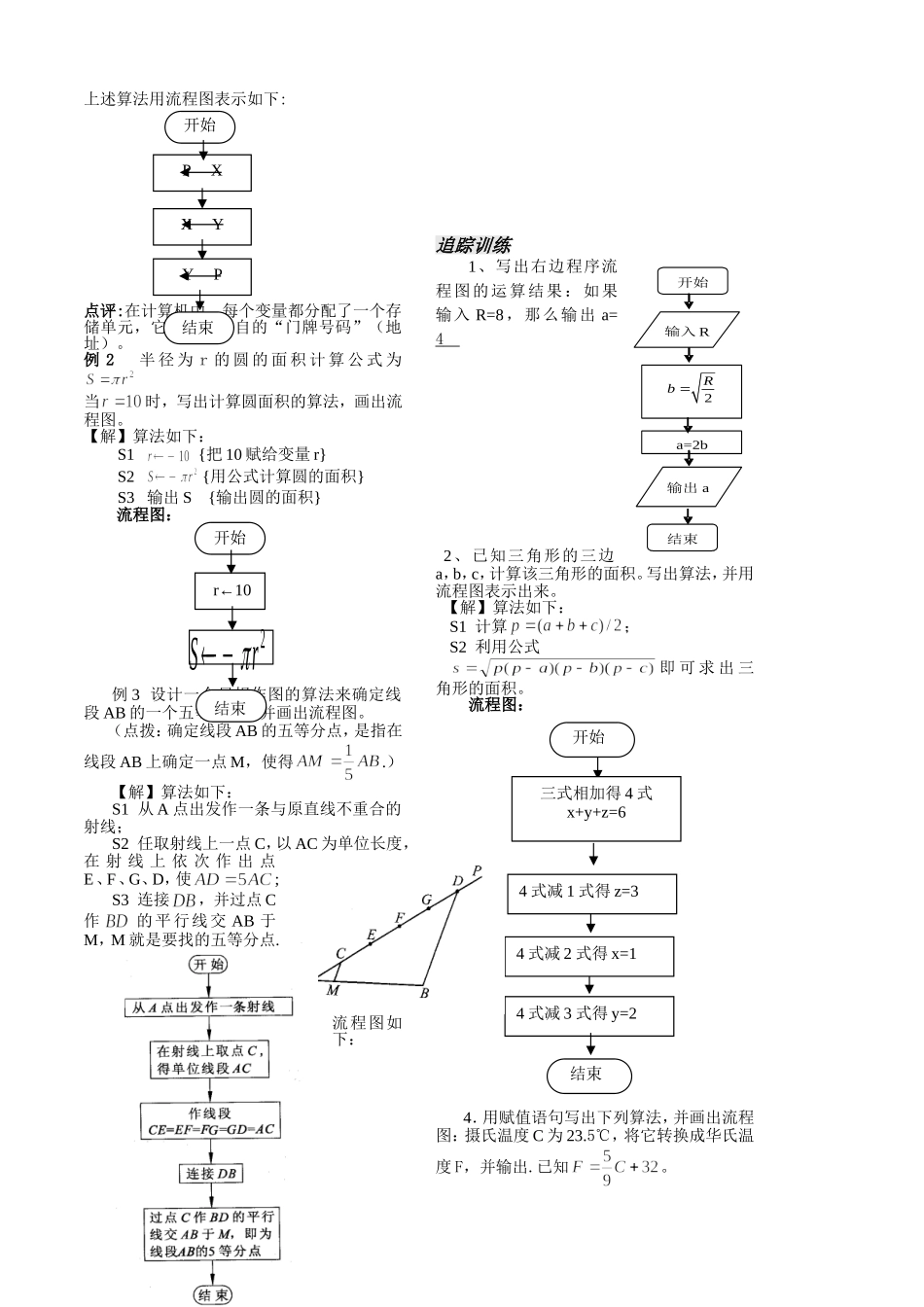 第2课时5.2.1顺序结构（已对）_第3页