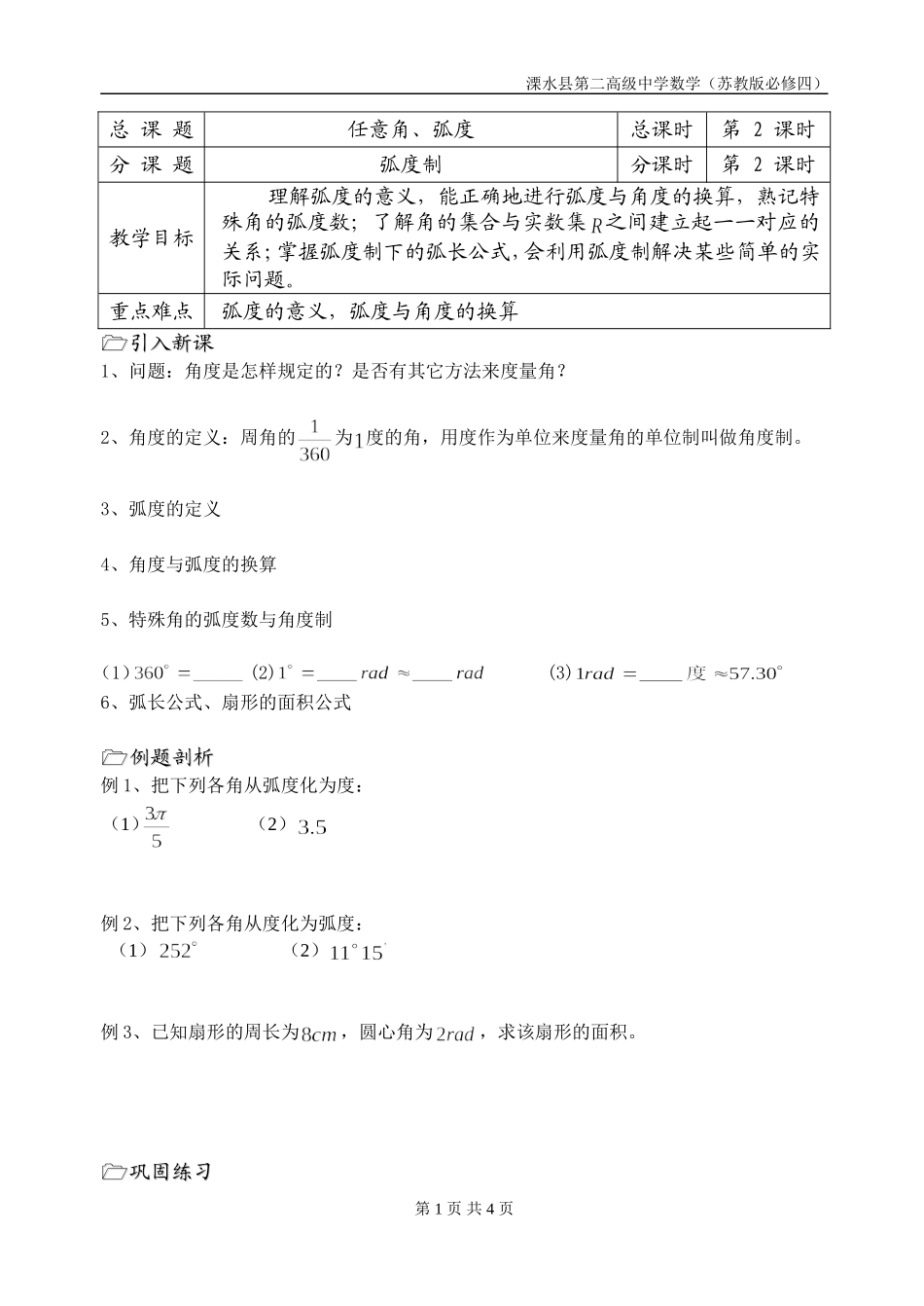 第2课时（弧度制）_第1页