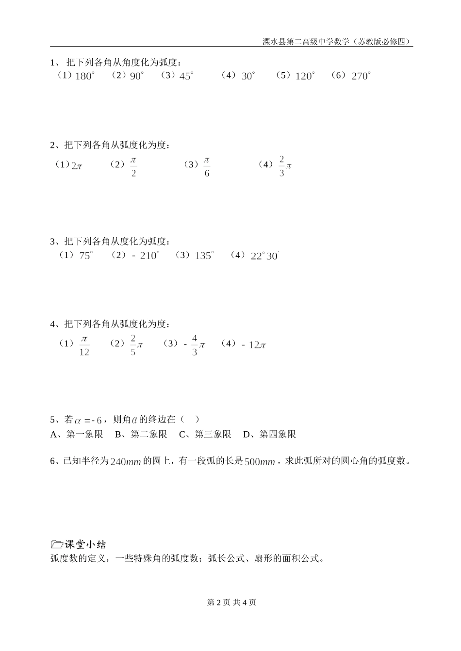 第2课时（弧度制）_第2页