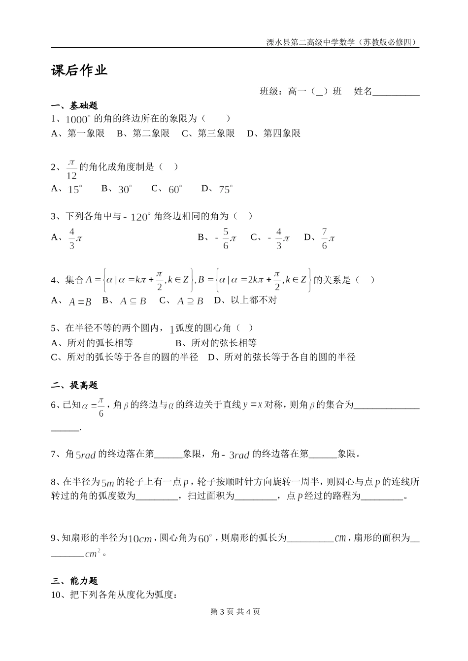 第2课时（弧度制）_第3页