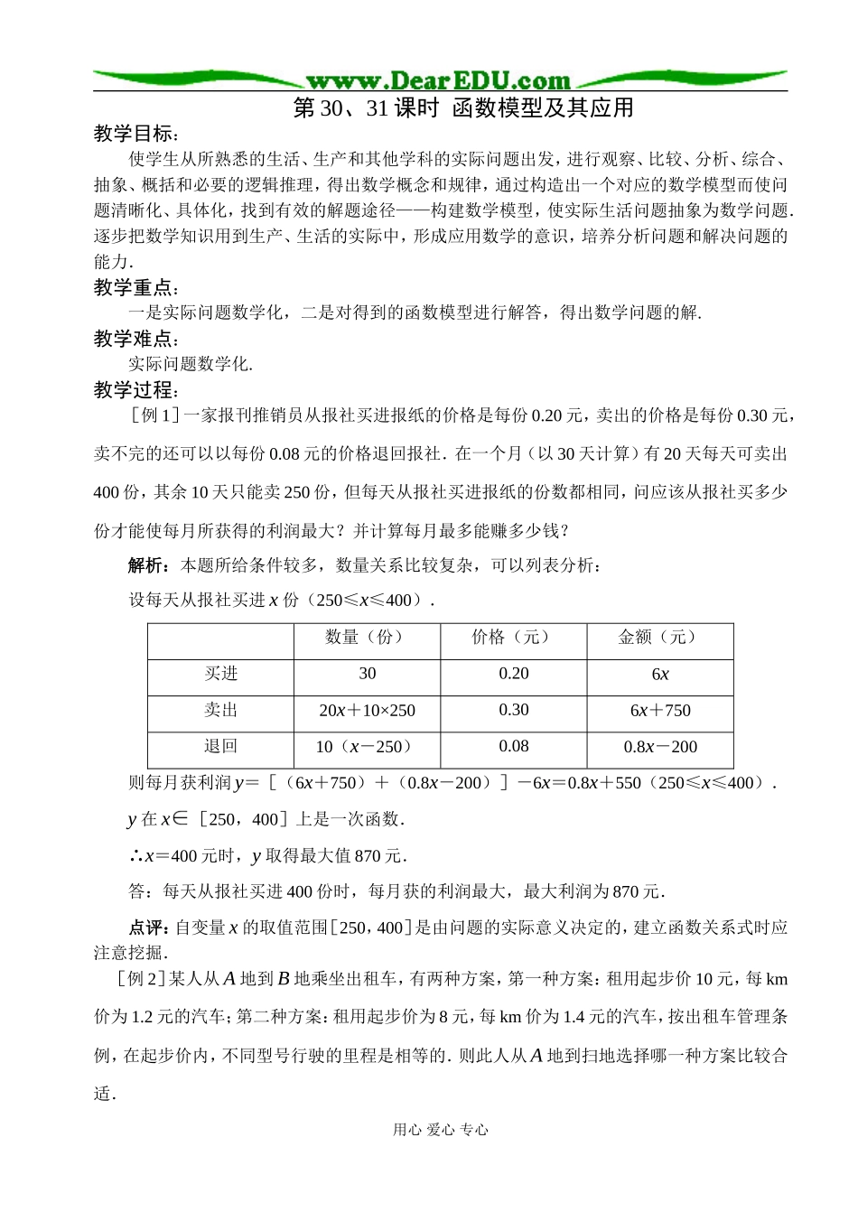第30、31课时  函数模型及其应用_第1页