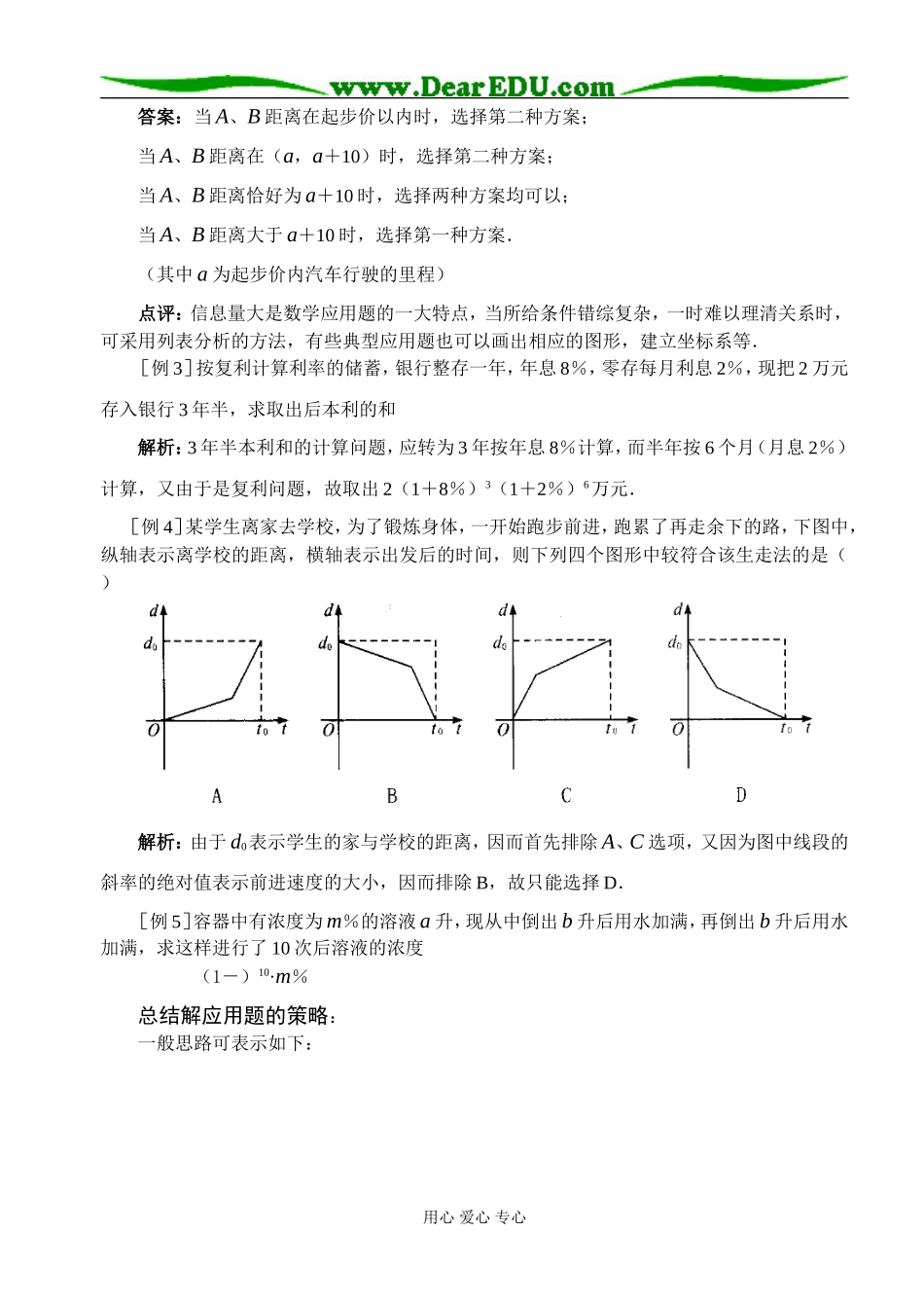 第30、31课时  函数模型及其应用_第2页