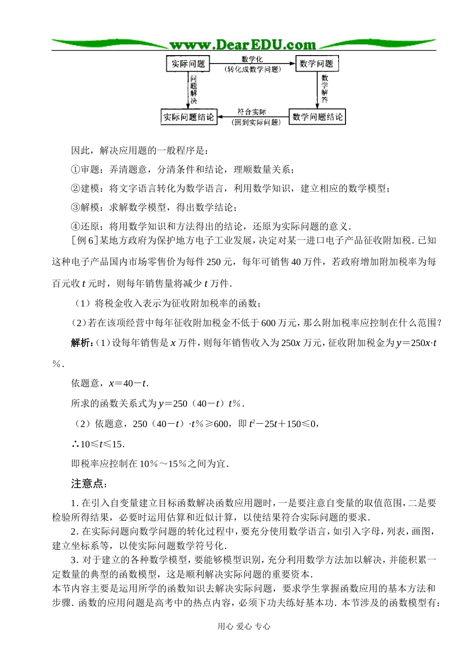 第30、31课时  函数模型及其应用_第3页
