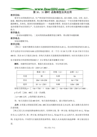 第30、31课时  函数模型及其应用