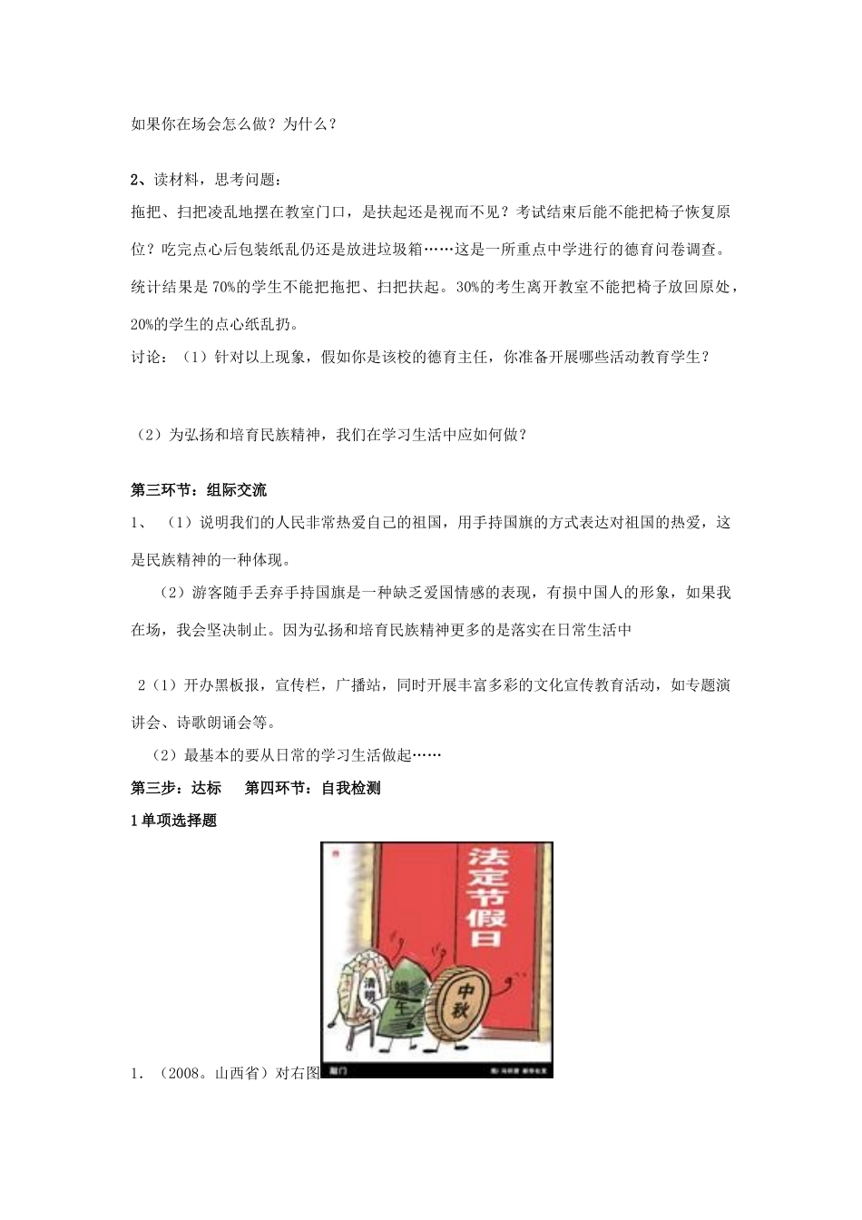 九年级政治 高擎民族精神的火炬教学设计 鲁教版教材_第2页