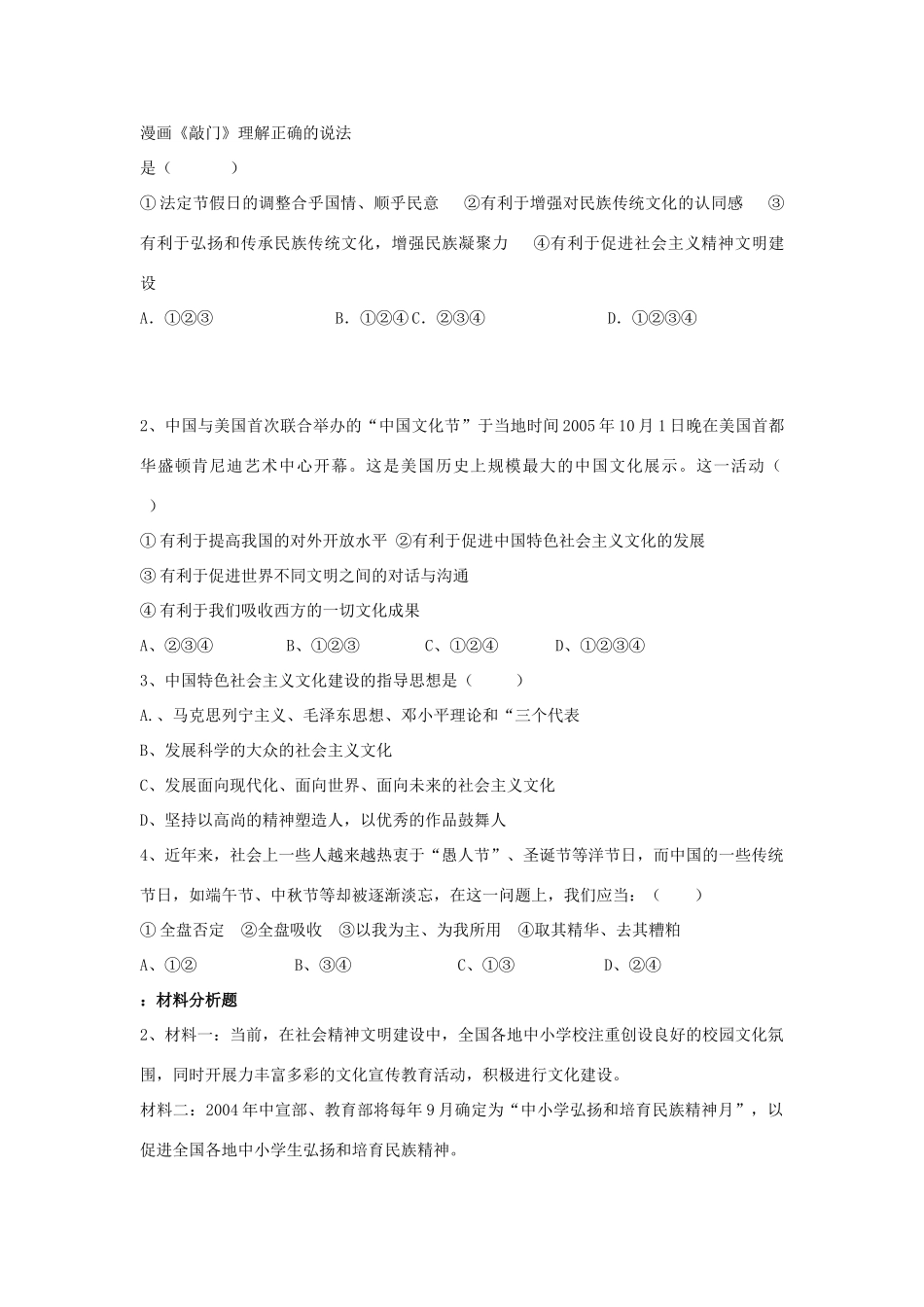 九年级政治 高擎民族精神的火炬教学设计 鲁教版教材_第3页