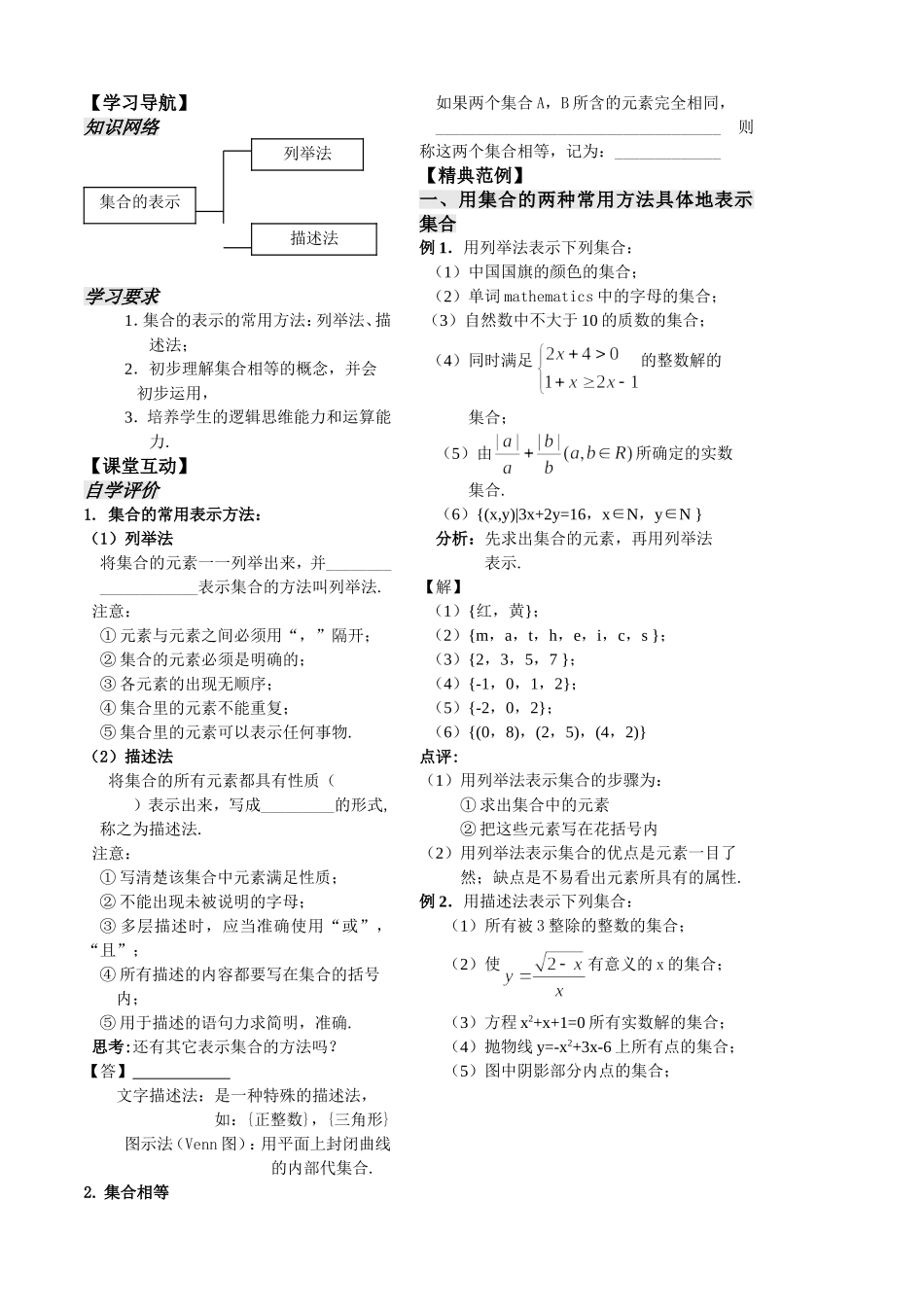 第2课时集合的表示教师版_第2页