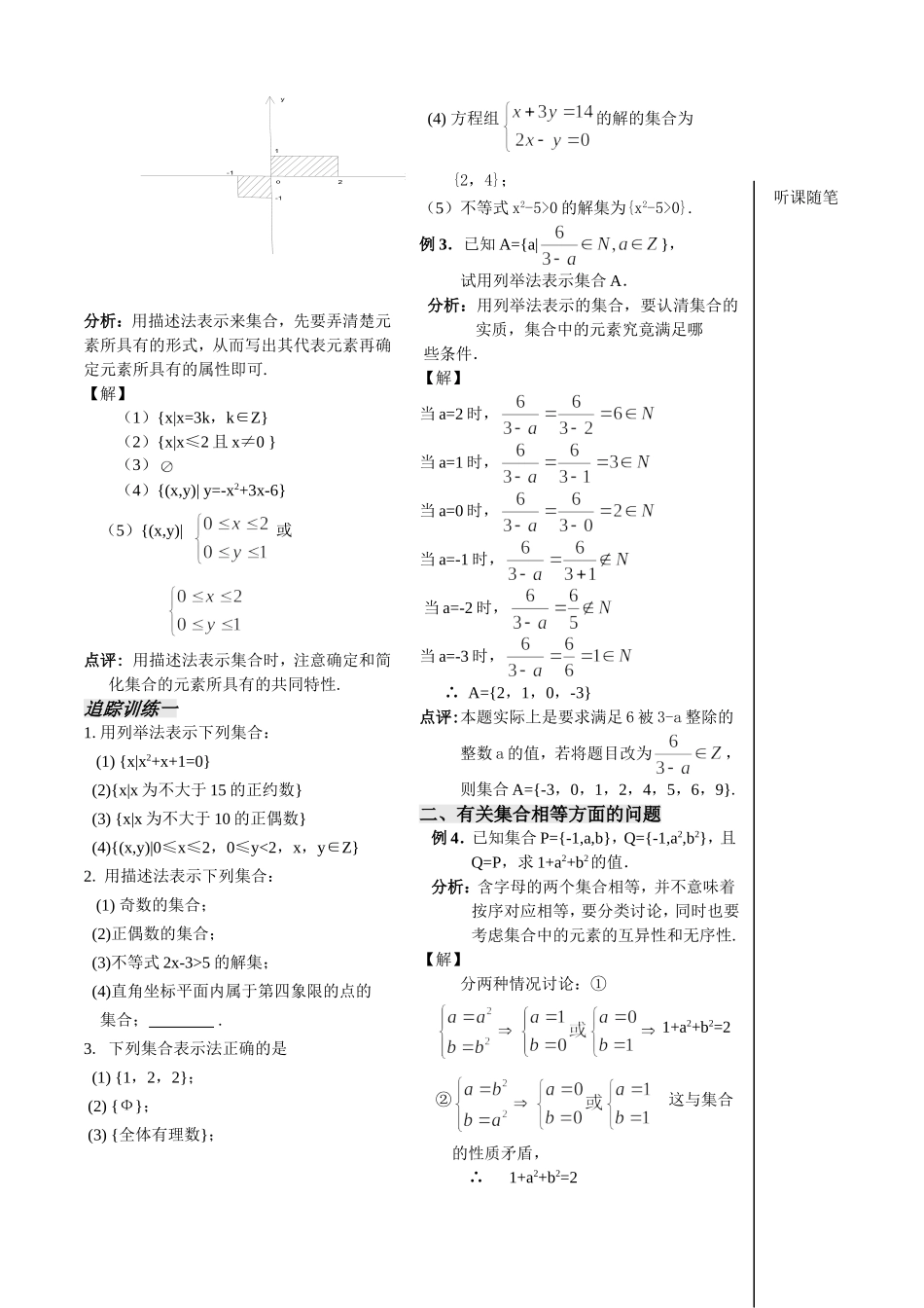 第2课时集合的表示教师版_第3页
