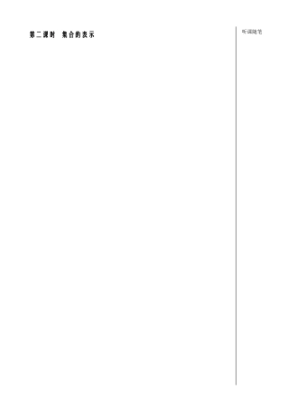 第2课时集合的表示教师版