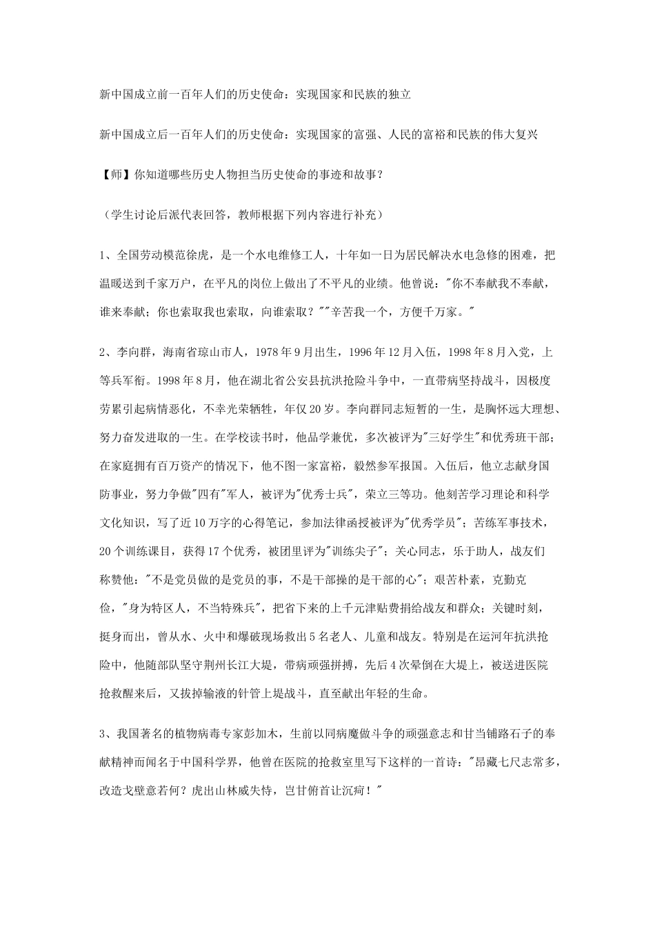 九年级政治《感受使命》教学设计 湘师版教材_第2页