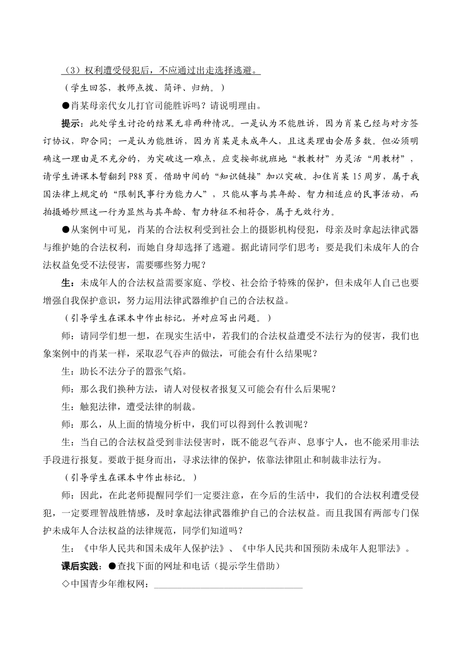 九年级政治《树立法治观念》备课与教学提示-苏教版教材_第2页