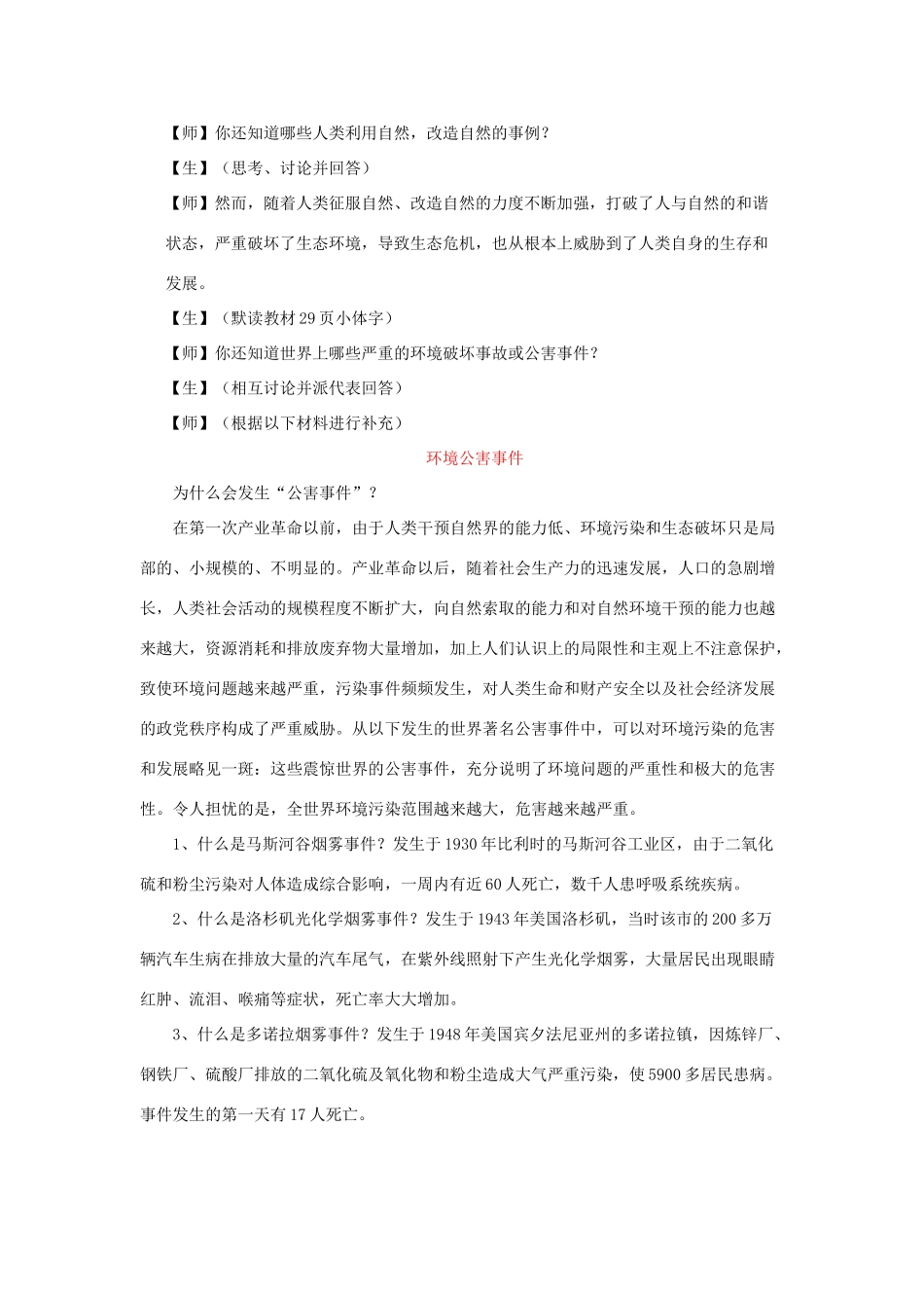 九年级政治《共同的问题 共同的选择》教学设计 湘师版教材_第3页