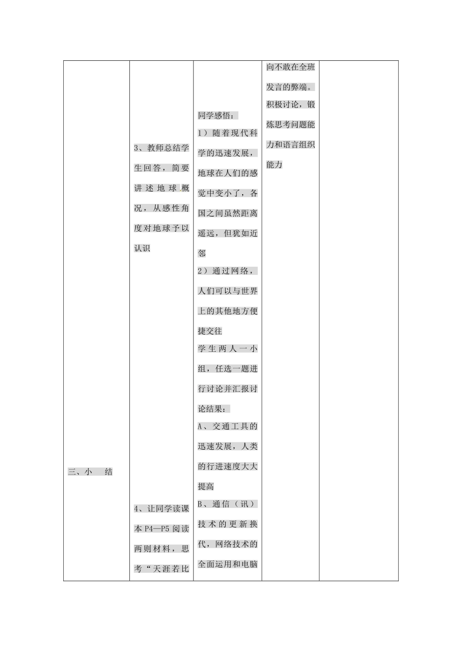 九年级政治12 中国的声音（教学设计）人民版教材_第3页