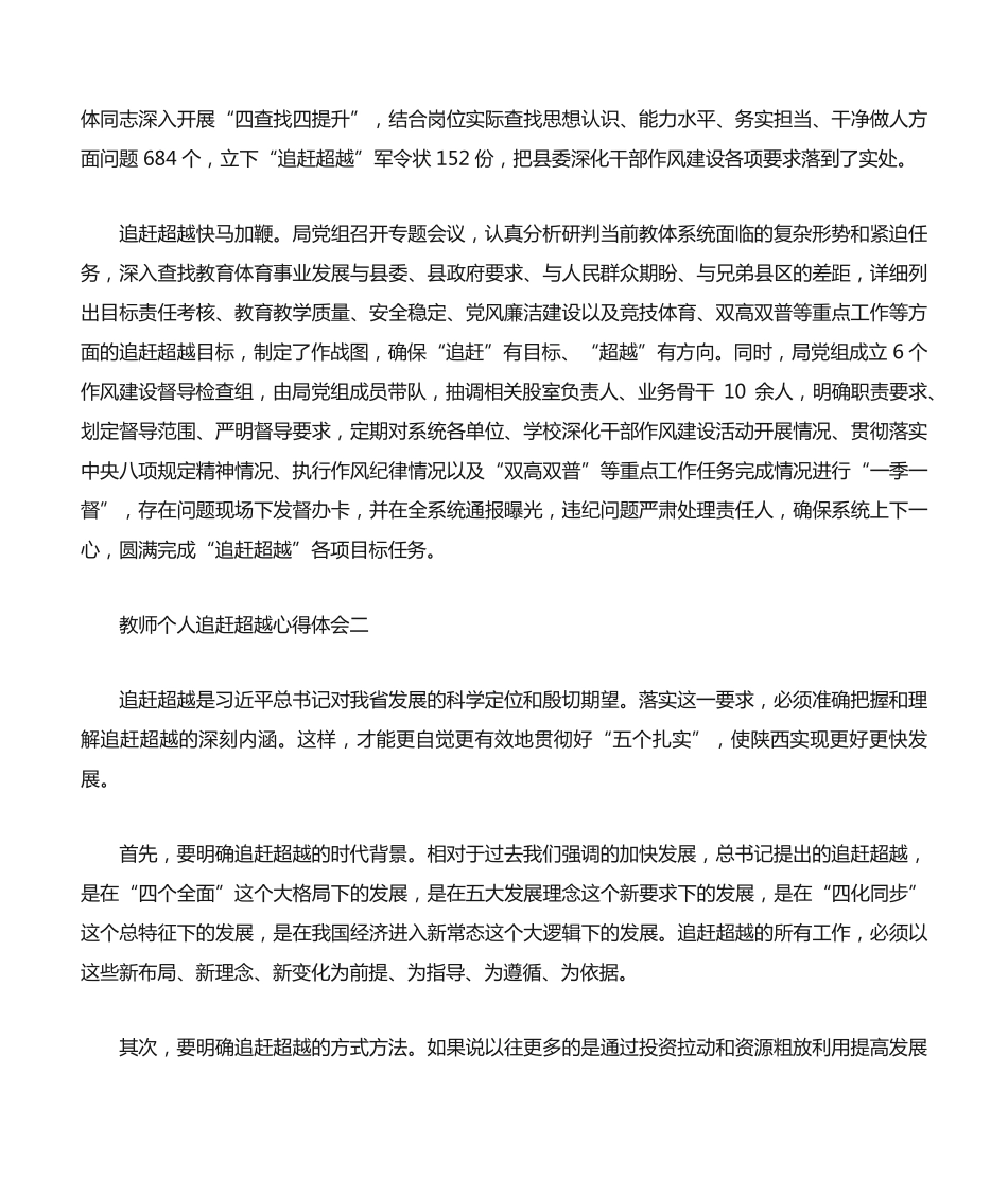 教师个人追赶超越心得体会 _第2页