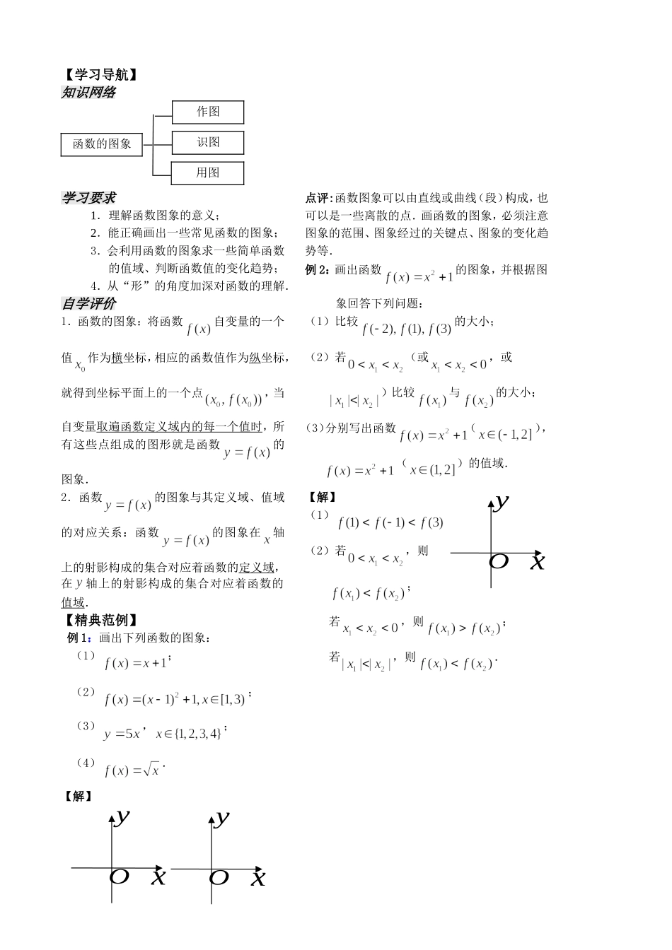 第2课时——函数的概念和图象（2）教师版_第2页