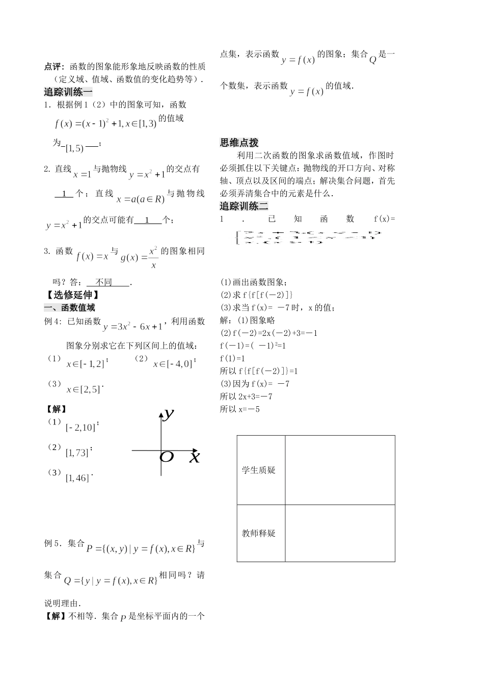 第2课时——函数的概念和图象（2）教师版_第3页