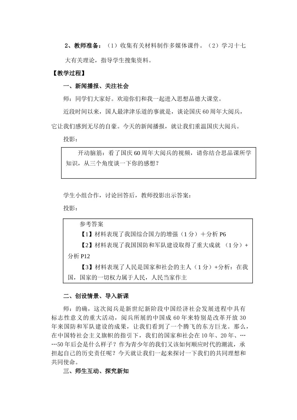 九年级政治《共同理想 共同使命》 教学设计 鲁教版教材_第2页