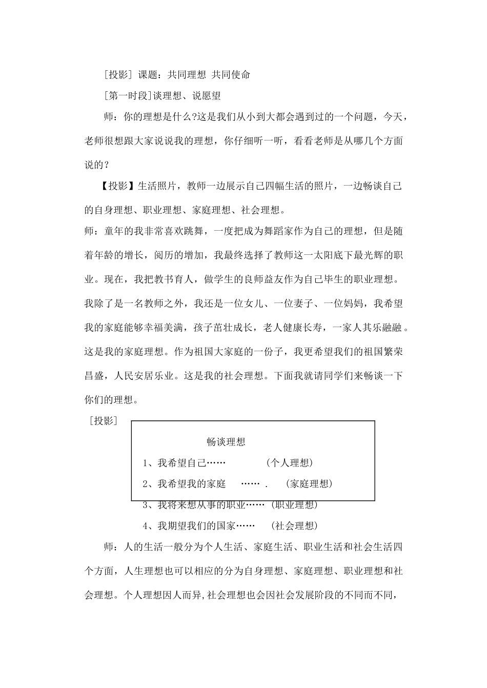 九年级政治《共同理想 共同使命》 教学设计 鲁教版教材_第3页