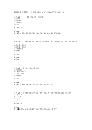 教师招聘考试题库《教育理论综合知识》考点巩固最新版(二)_26