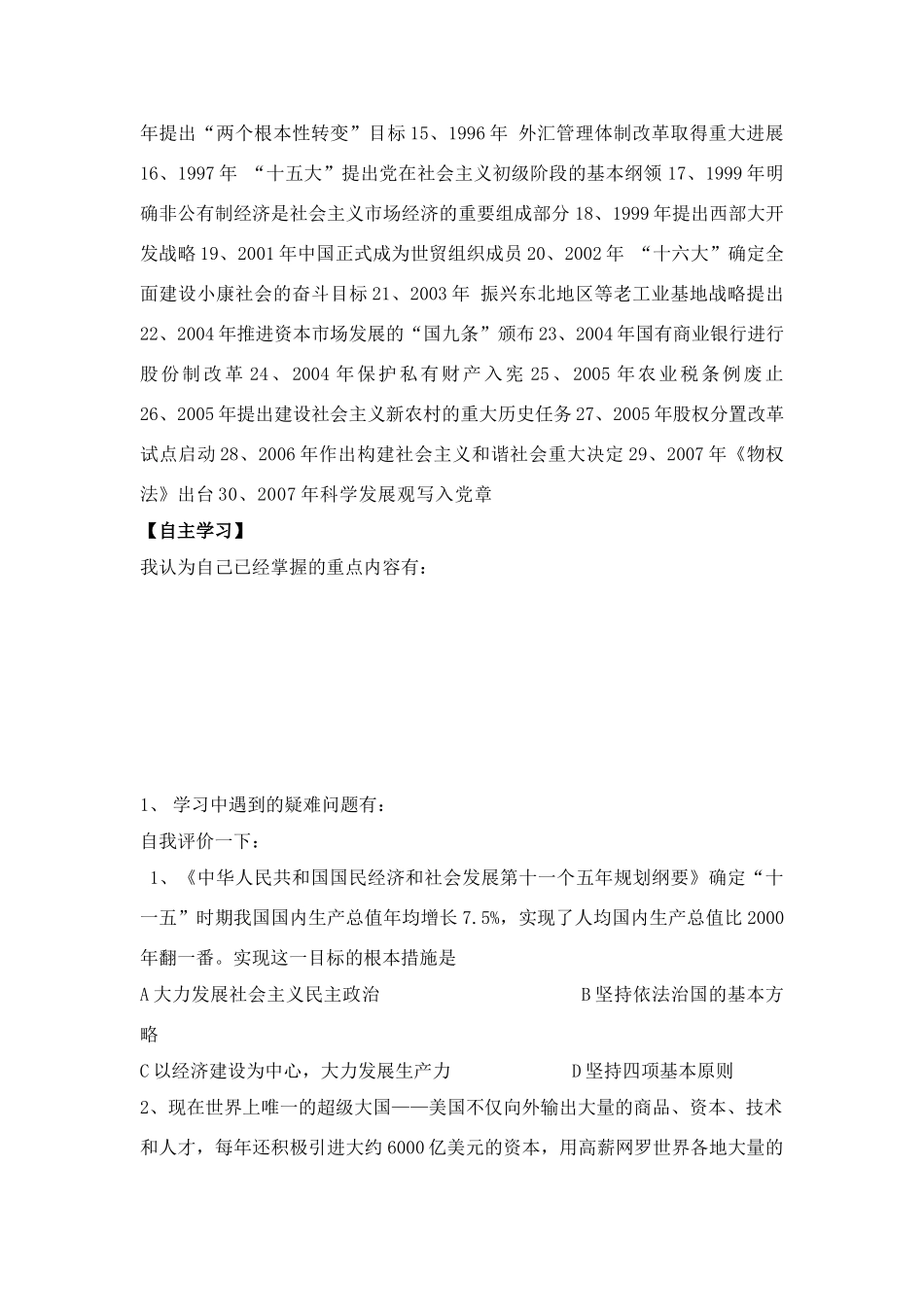 九年级政治 走强国富民之路模板教学设计 鲁教版教材_第2页