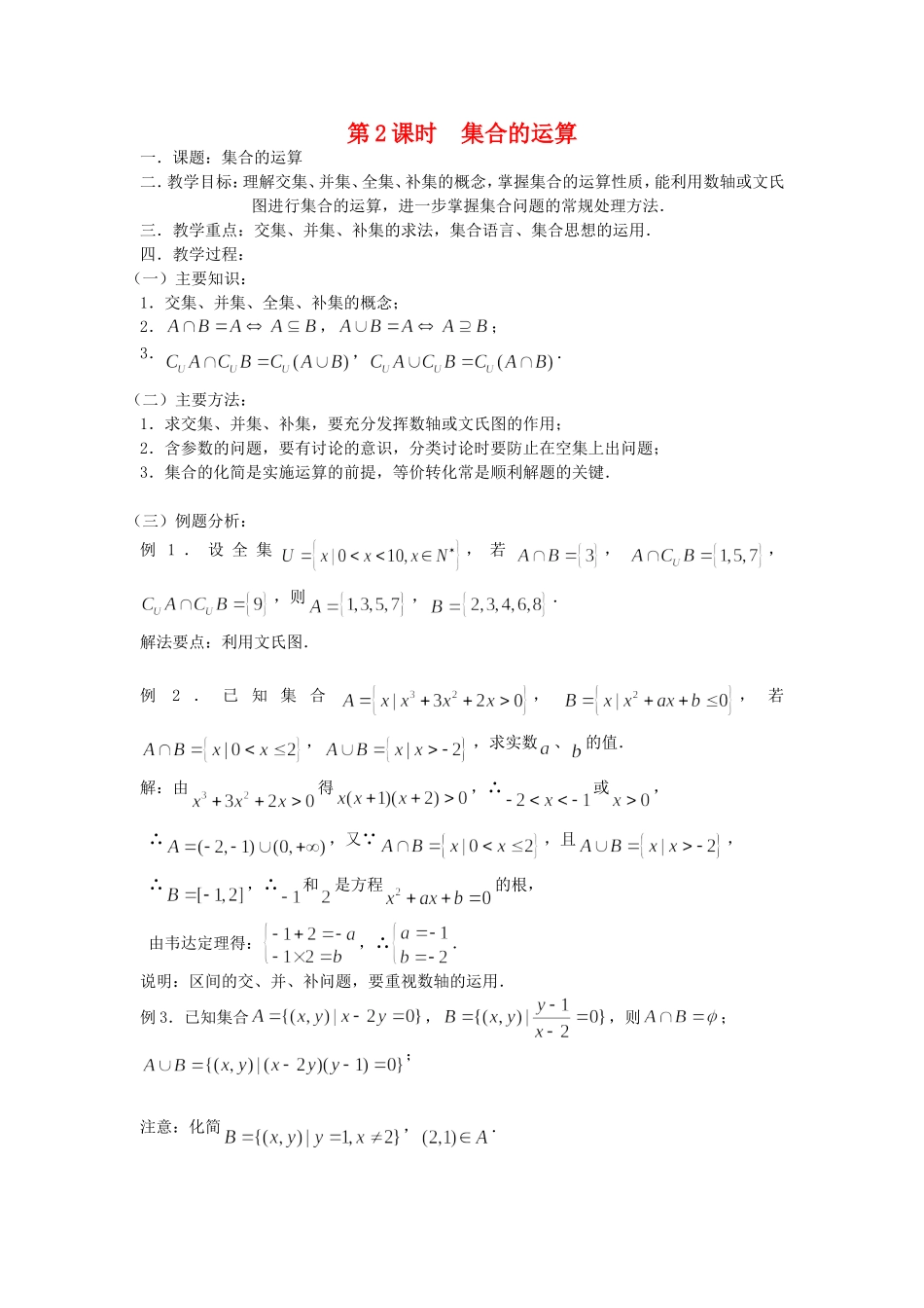 第2课时.集合的运算 _第1页