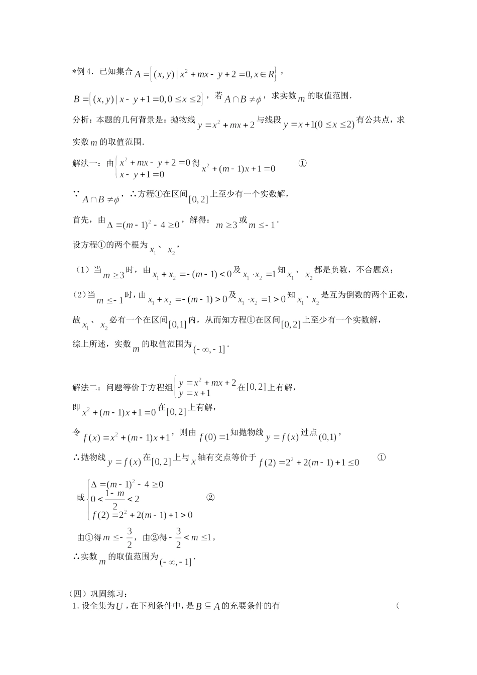 第2课时.集合的运算 _第2页