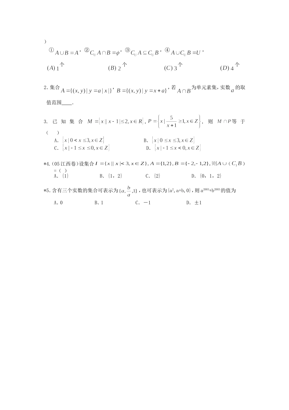 第2课时.集合的运算 _第3页