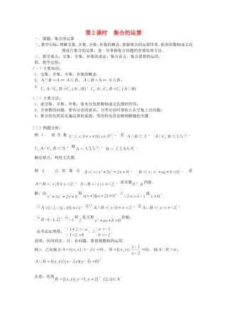 第2课时.集合的运算 