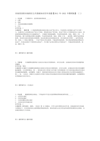 河南省洛阳市涧西区公共基础知识历年真题【2012年（突破训练）022年整理版】(二精品