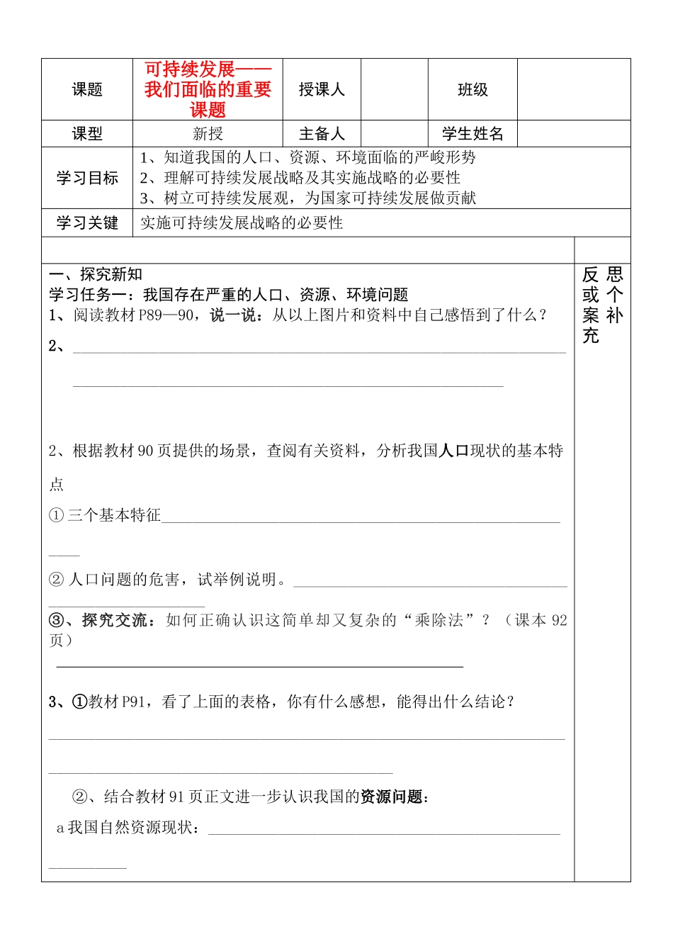 九年级政治 走可持续发展之路教学设计 鲁教版教材_第1页