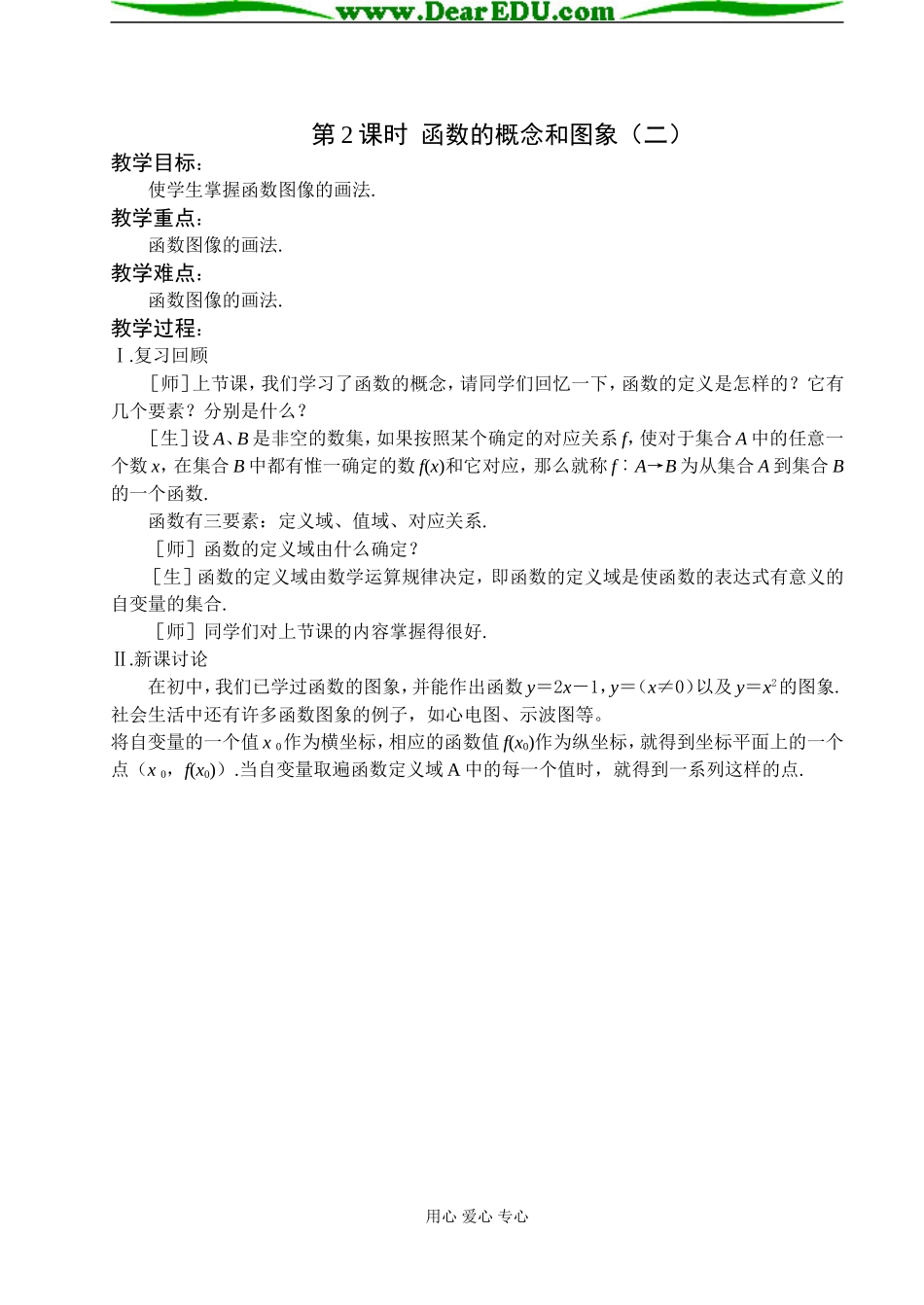 第2课时  函数函数的概念和图象（二）_第1页