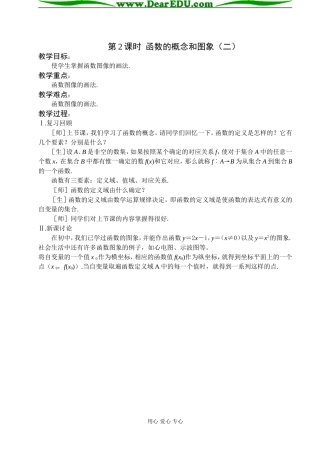 第2课时  函数函数的概念和图象（二）