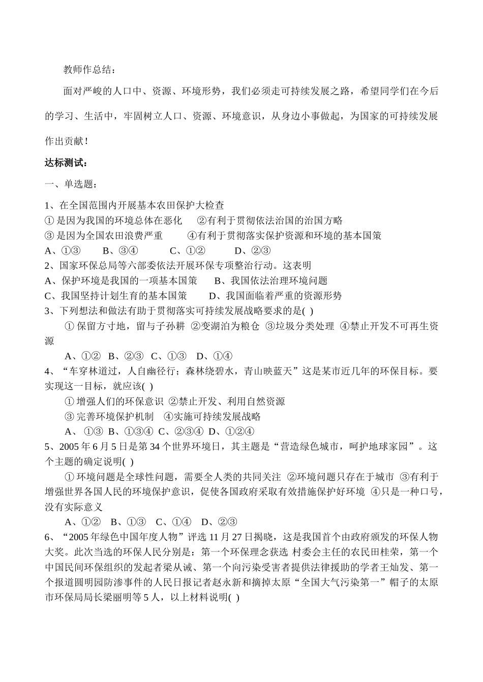 九年级政治 走可持续发展之路 第二课时 我们在行动_第3页