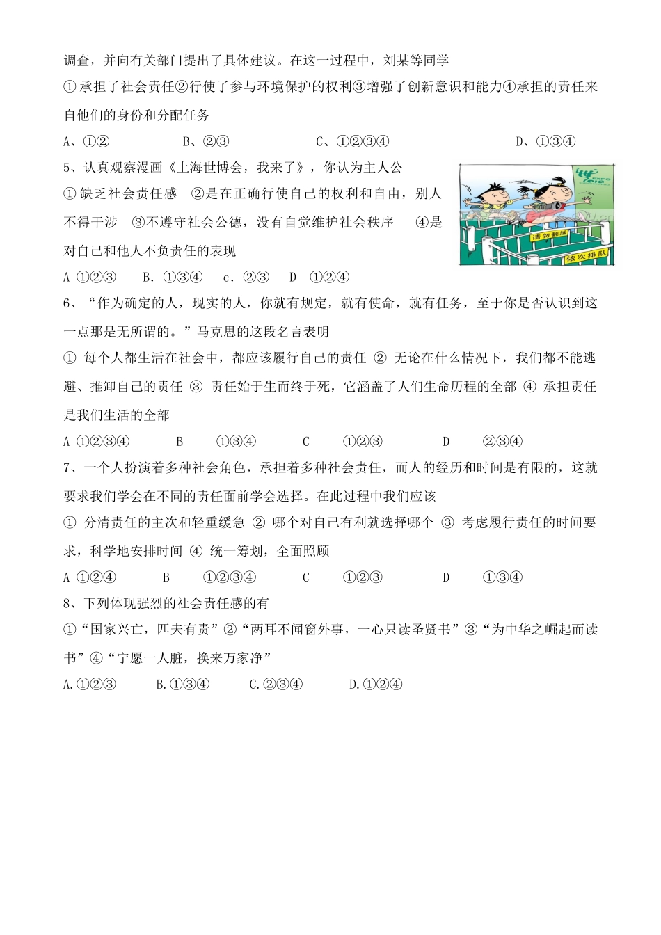 九年级政治 责任对于你我他课堂学习模板教学设计 鲁教版教材_第3页