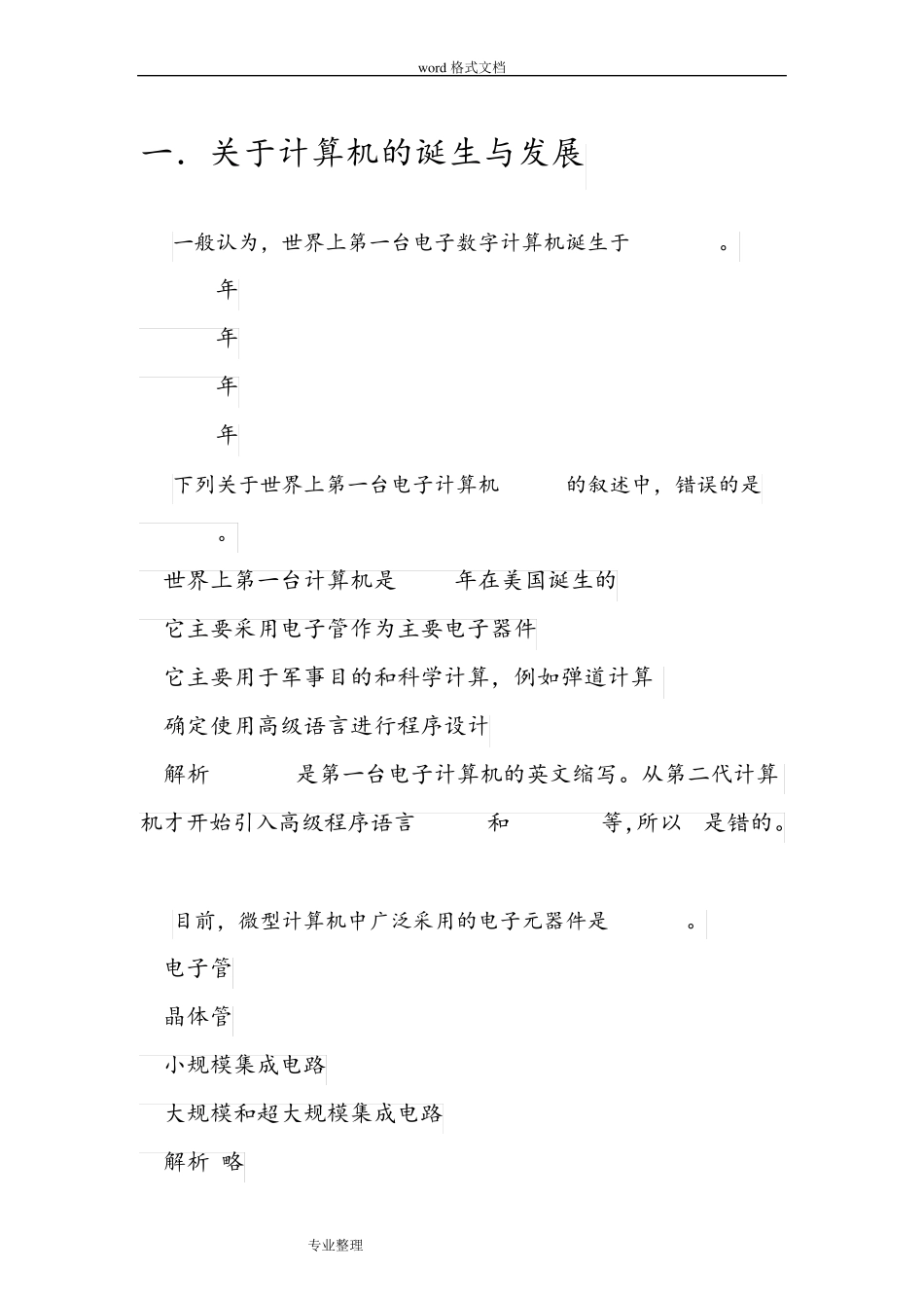 计算机基础第1章练习试题[答案]_第1页