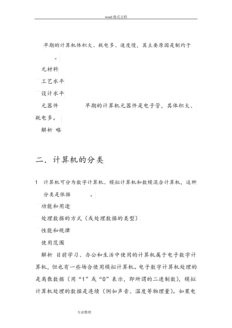 计算机基础第1章练习试题[答案]_第2页