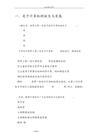 计算机基础第1章练习试题[答案]