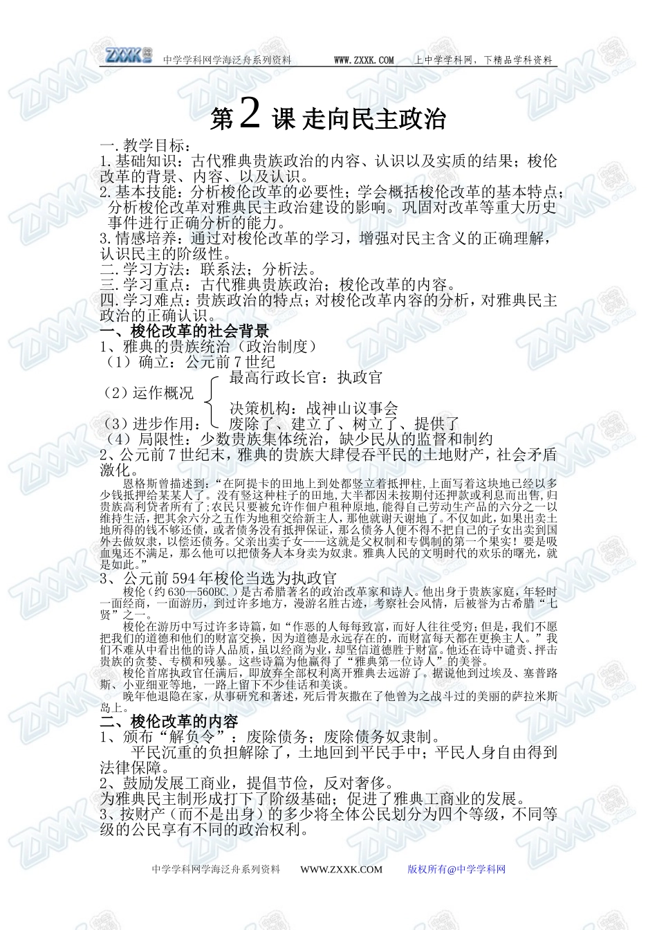 第2课 走向民主政治_第1页
