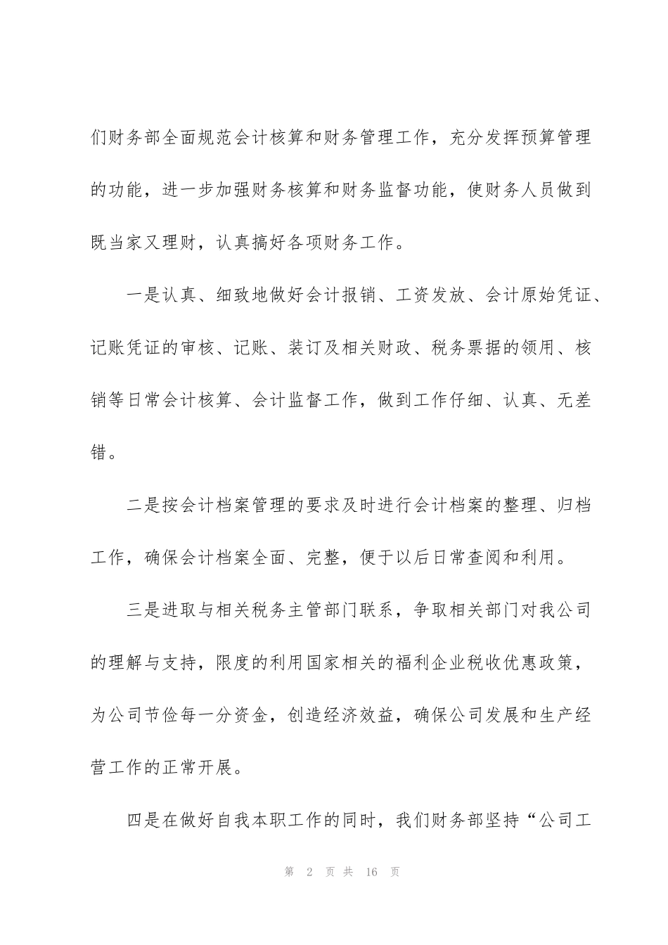 简短的财务人员工作总结_第2页