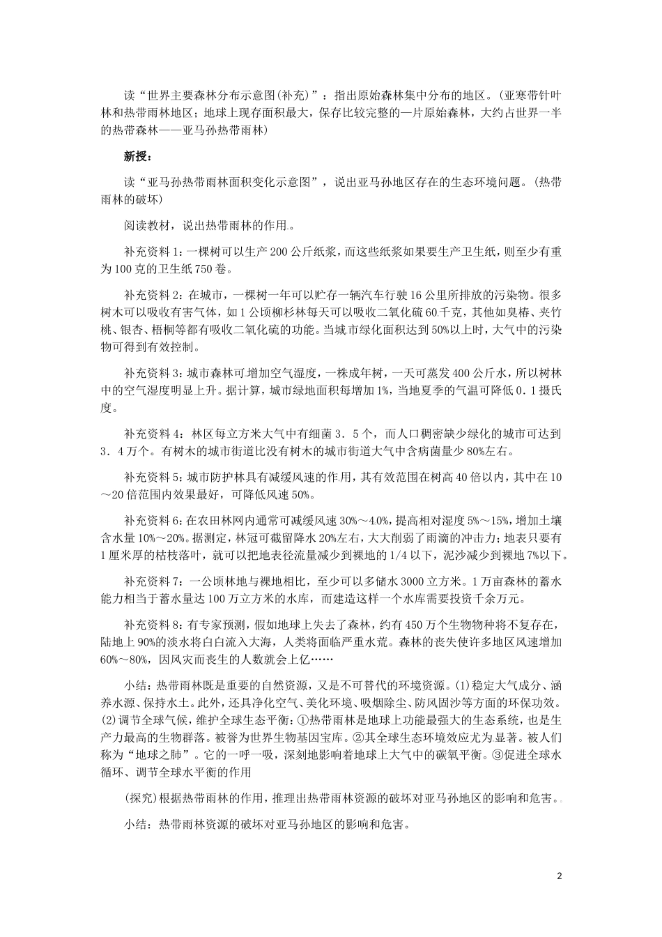 第2讲  森林的开发与保护_第2页