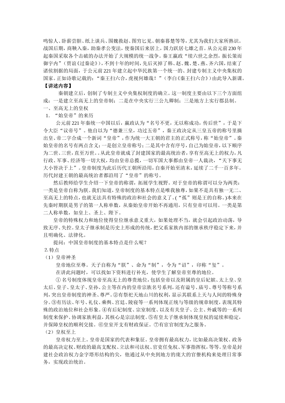 第2课 秦朝中央集权制度的形成 教案_第2页