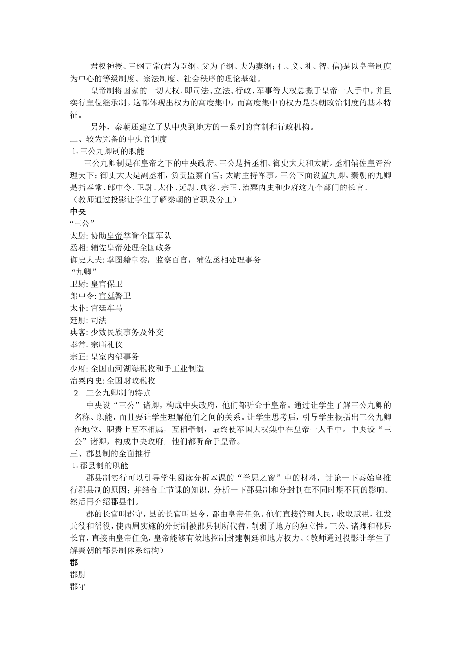 第2课 秦朝中央集权制度的形成 教案_第3页