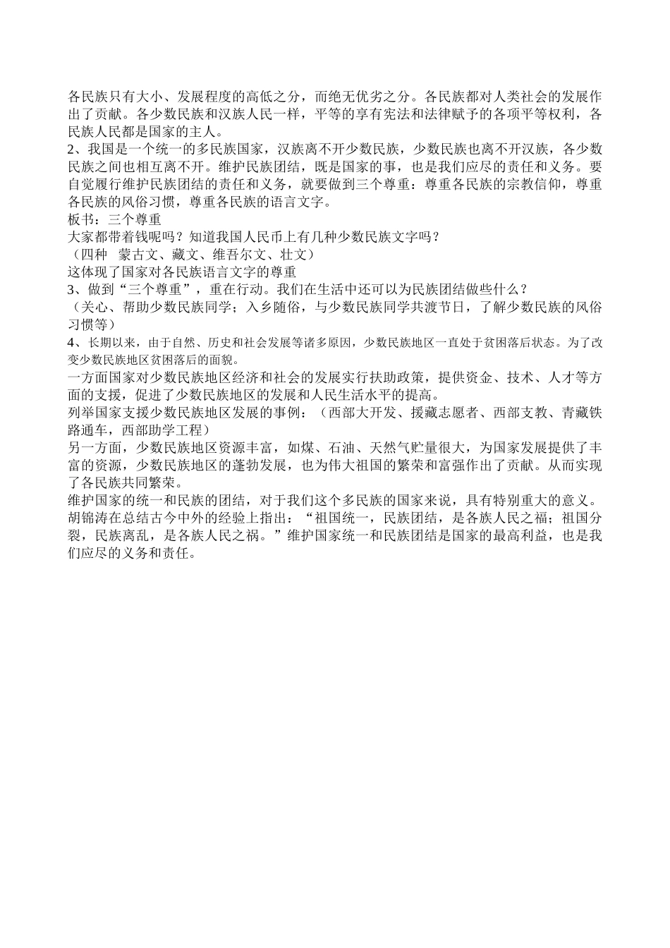 九年级政治 统一的多民族国家教学设计 人教新课标版教材_第2页