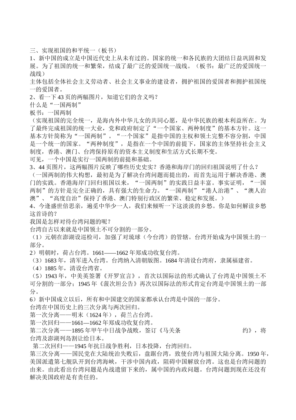 九年级政治 统一的多民族国家教学设计 人教新课标版教材_第3页