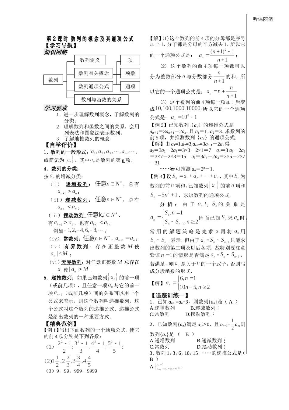 第2课 数列的概念及其通项公式_第1页