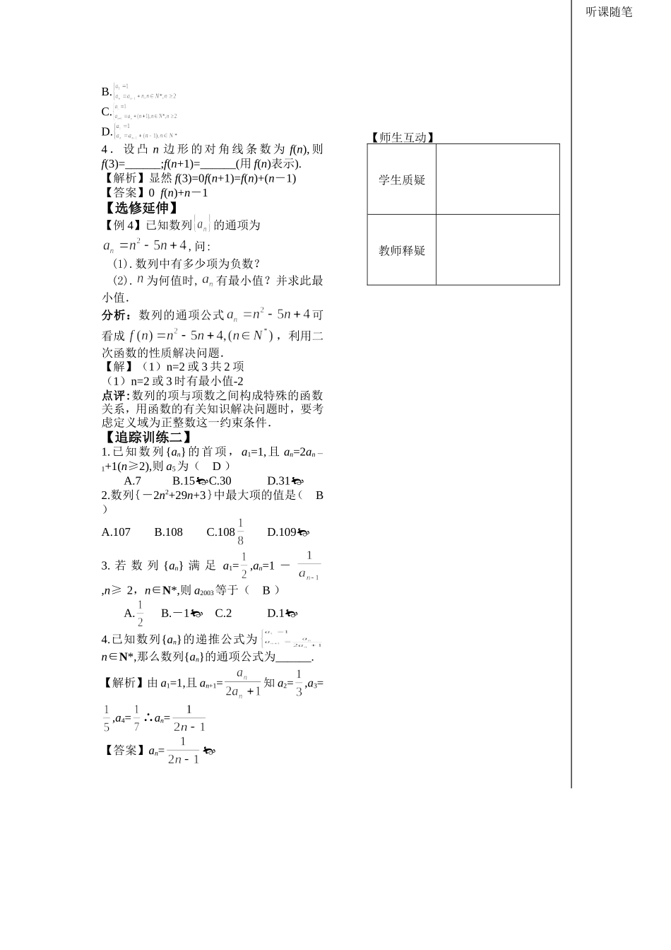 第2课 数列的概念及其通项公式_第2页